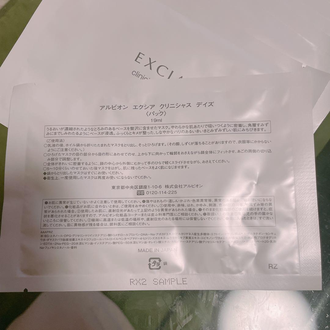 【最終価格】エクシア　クリニシャス　デイズ