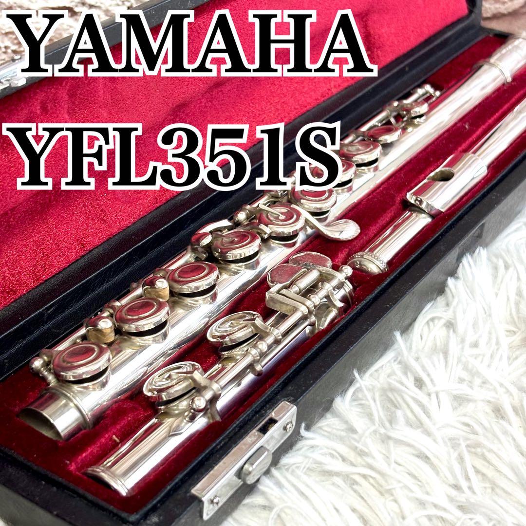 ✨美品✨YAMAHA フルートYFL-351S YFL351S Eメカ　ヤマハ