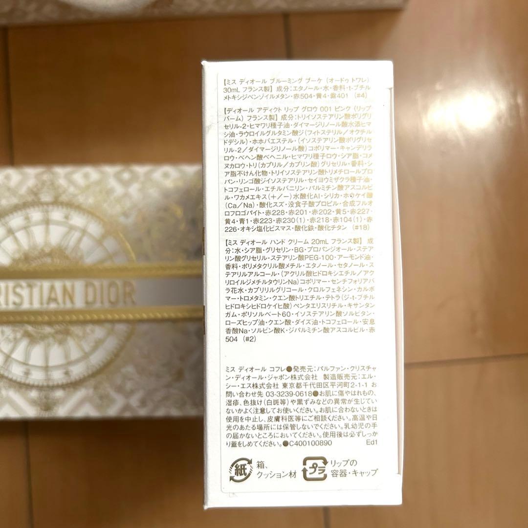 Dior ミスディオールコフレ