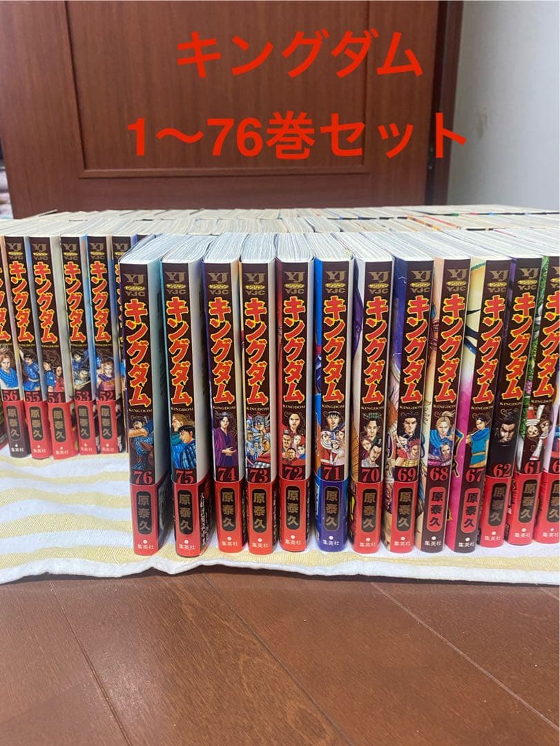 【漫画】キングダム 既刊全巻セット1～76巻
