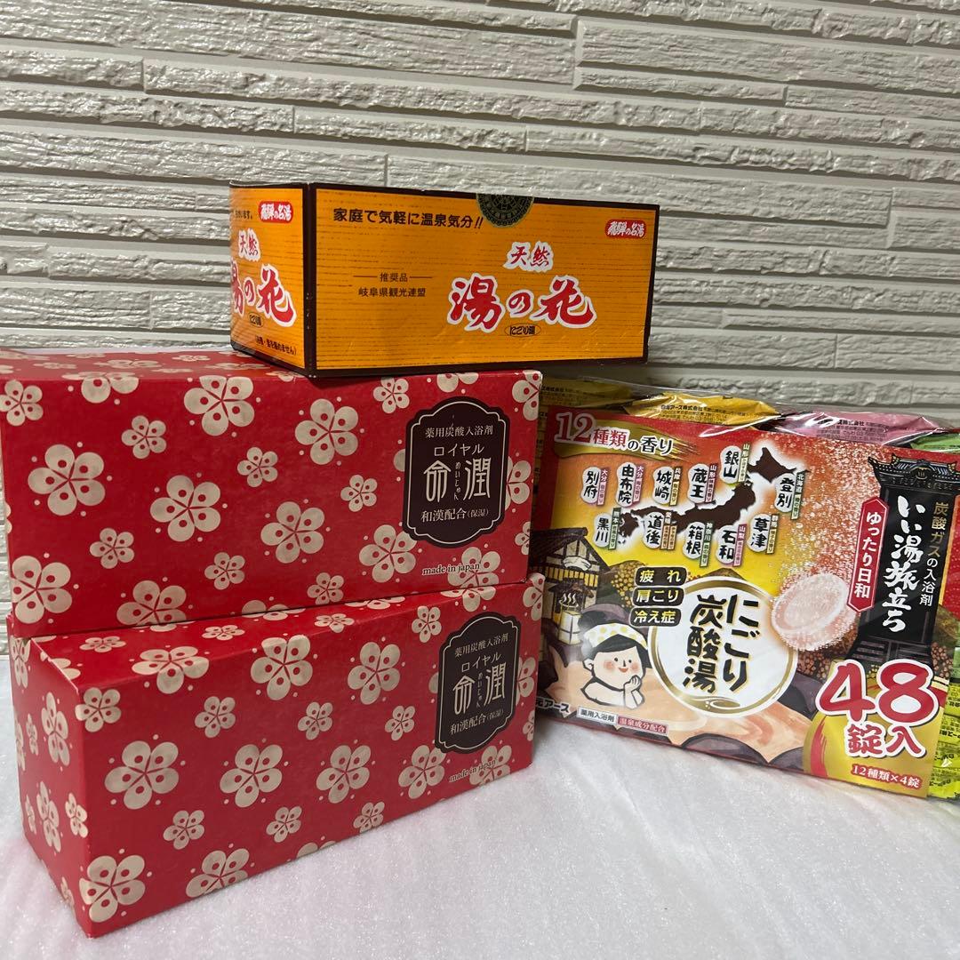 入浴剤　　ロイヤル命潤　湯の花　にごり炭酸湯