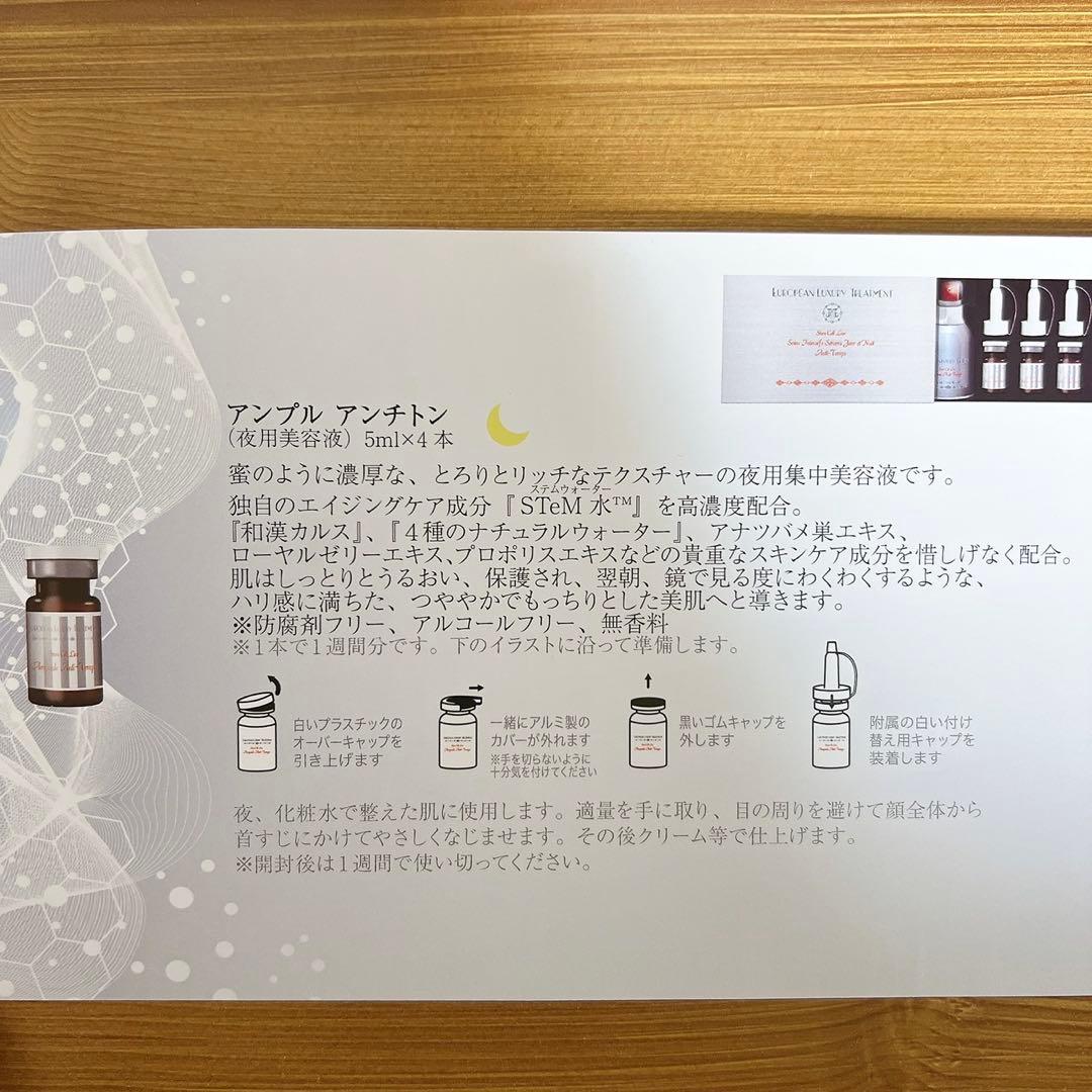 ELT ソワン アントンシフ アンチトン セラム アンプル