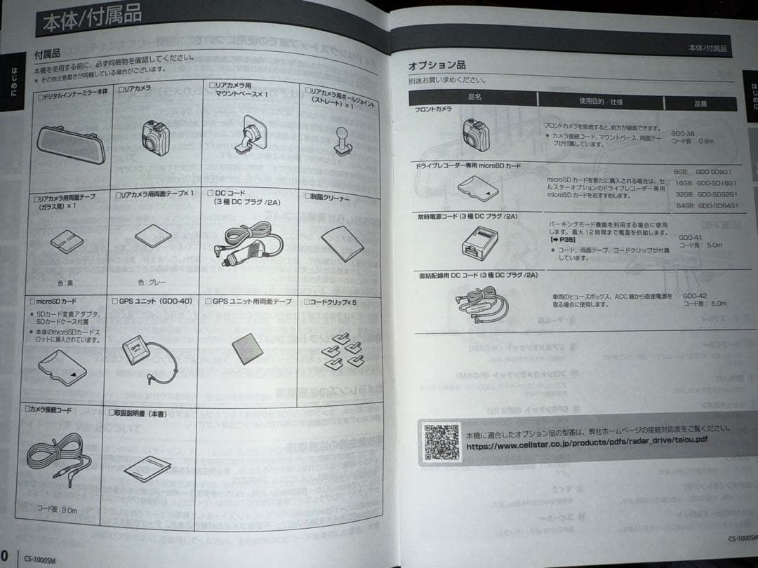 CS-1000SM デジタルインナーミラー＋フロントカメラ＋常時電源コード