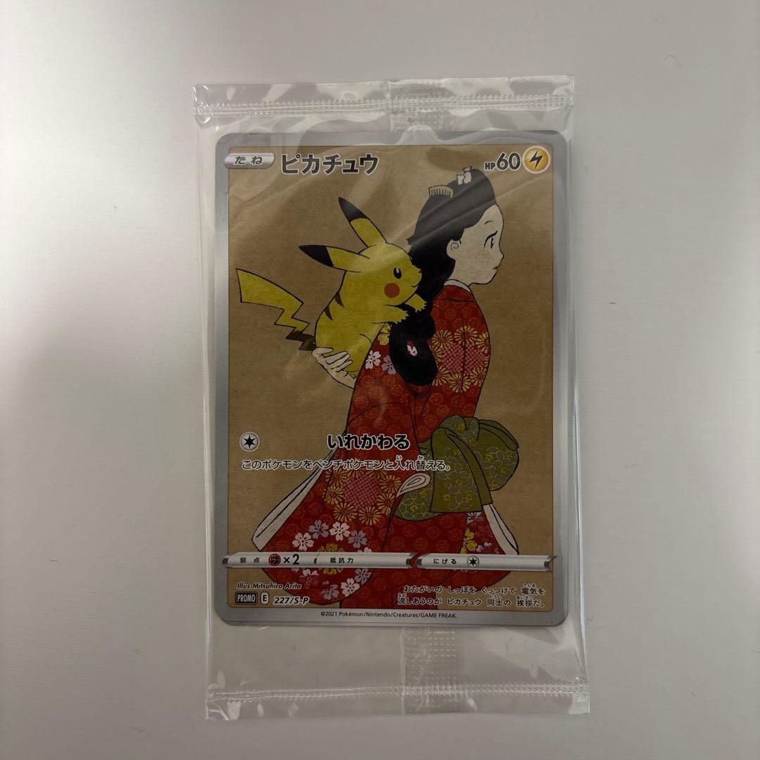 ポケカ　〜見返り美人•月に雁セット〜　見返り美人ピカチュウ　月に雁ウッウ