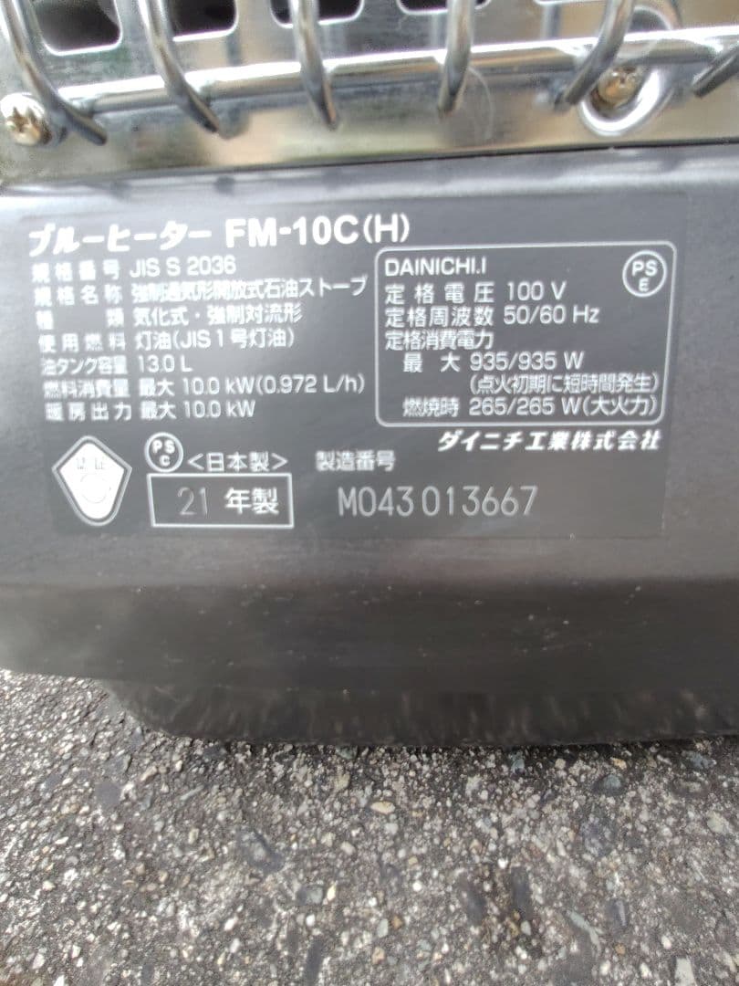 MC-10C（H）ダイニチブルーヒーター　 石油ファンヒーター 灯油使用