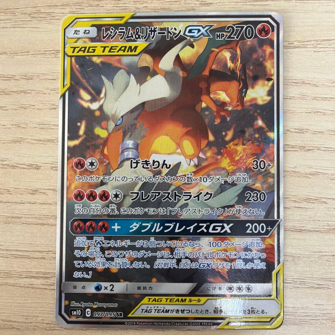 ラテ レシラム&リザードンGX sa