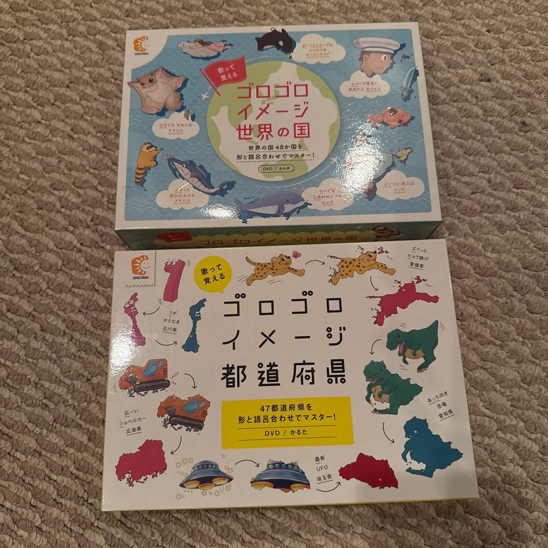 新品未使用未開封ゴロゴロイメージ 都道府県と世界の国　セット