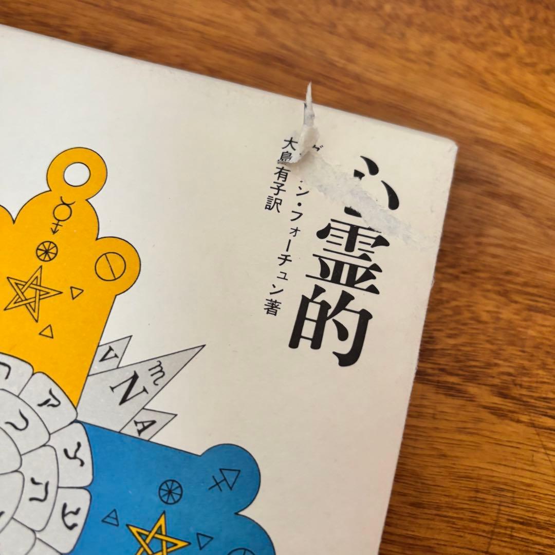 世界魔法大全 6冊セット