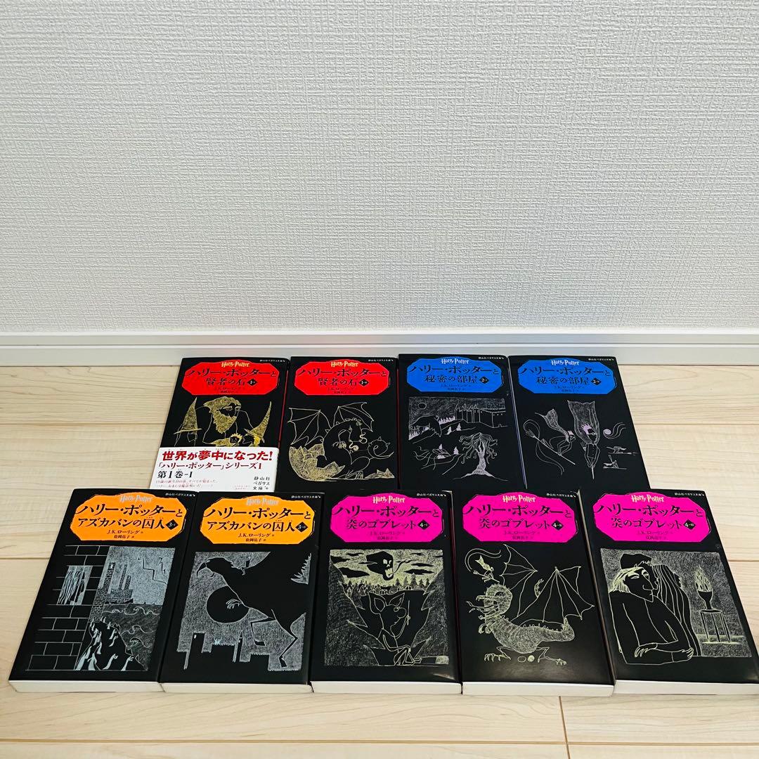 【大人気シリーズ】ハリー・ポッター 20巻 全巻セット 静山社 ペガサス文庫