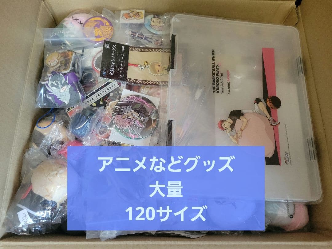 アニメなどのグッズ　ノンジャンル　大量　120サイズ