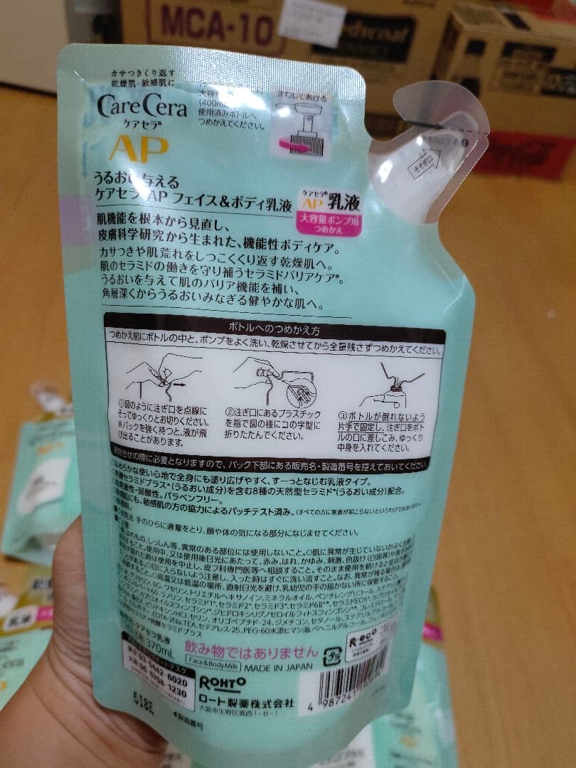 ケアセラ(CareCera)APフェイス&ボディ乳液大容量詰替 370ml 9個