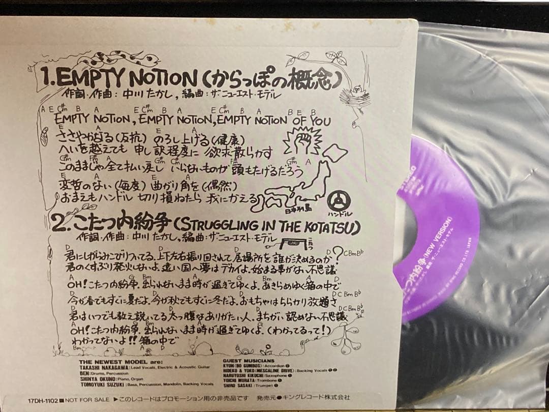 プロモ盤７インチシングル NEWEST MODEL（ニューエスト・モデル） EM