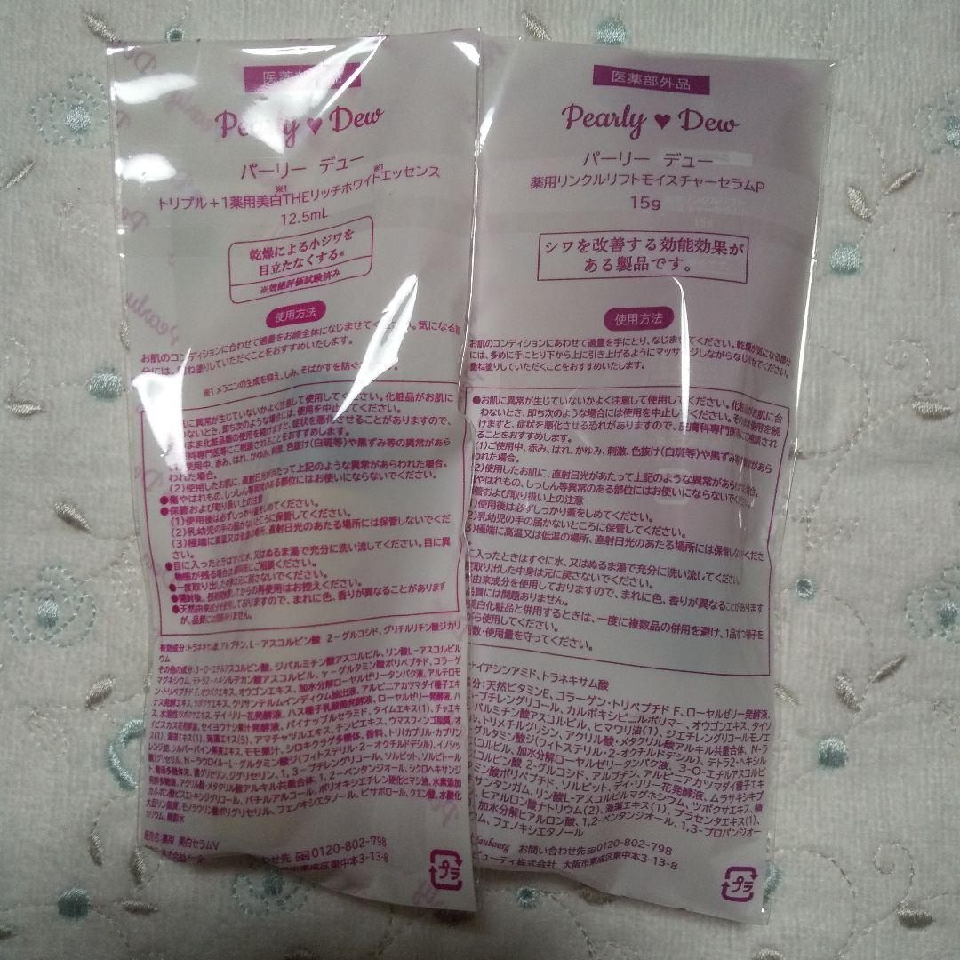 最新版　パーリーデュー　パーフェクトクレンジング＆ウォッシュ570ml セラム付