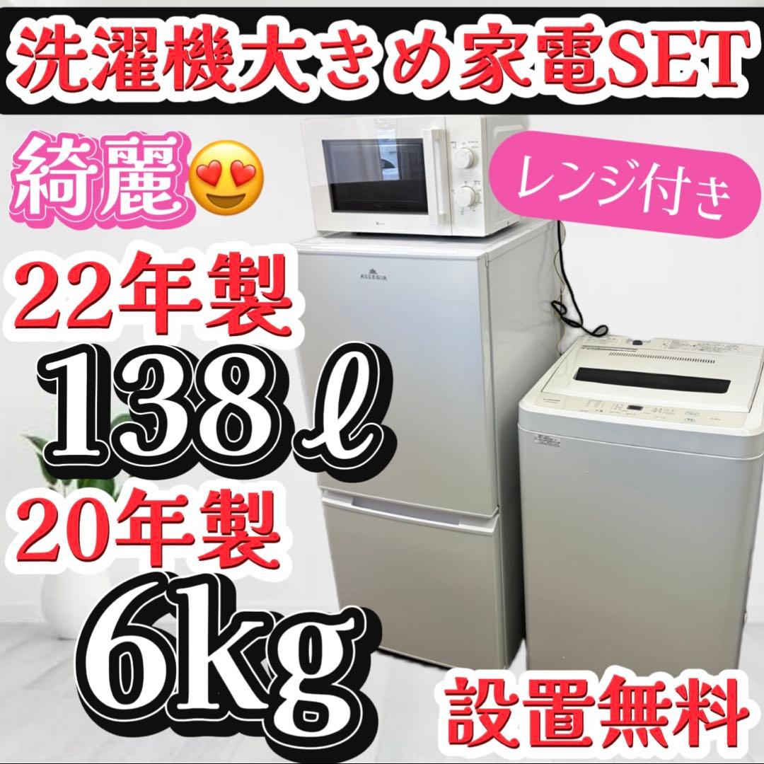 51❤️　冷蔵庫　洗濯機　電子レンジ　家電セット　一人暮らし　中古　綺麗　設置無料