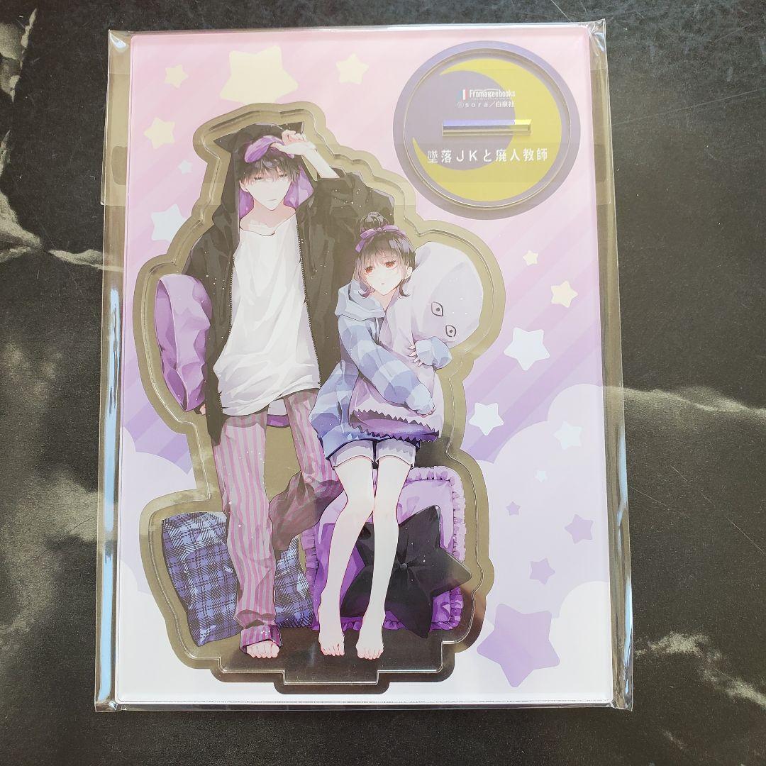 墜落JKと廃人教師　1