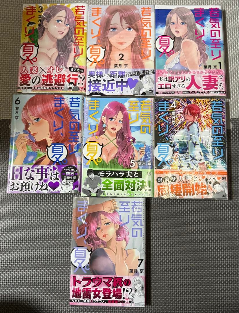 【全巻初版帯付き】 若気の至り 1巻～7巻 去るものは日々に 1巻～9巻