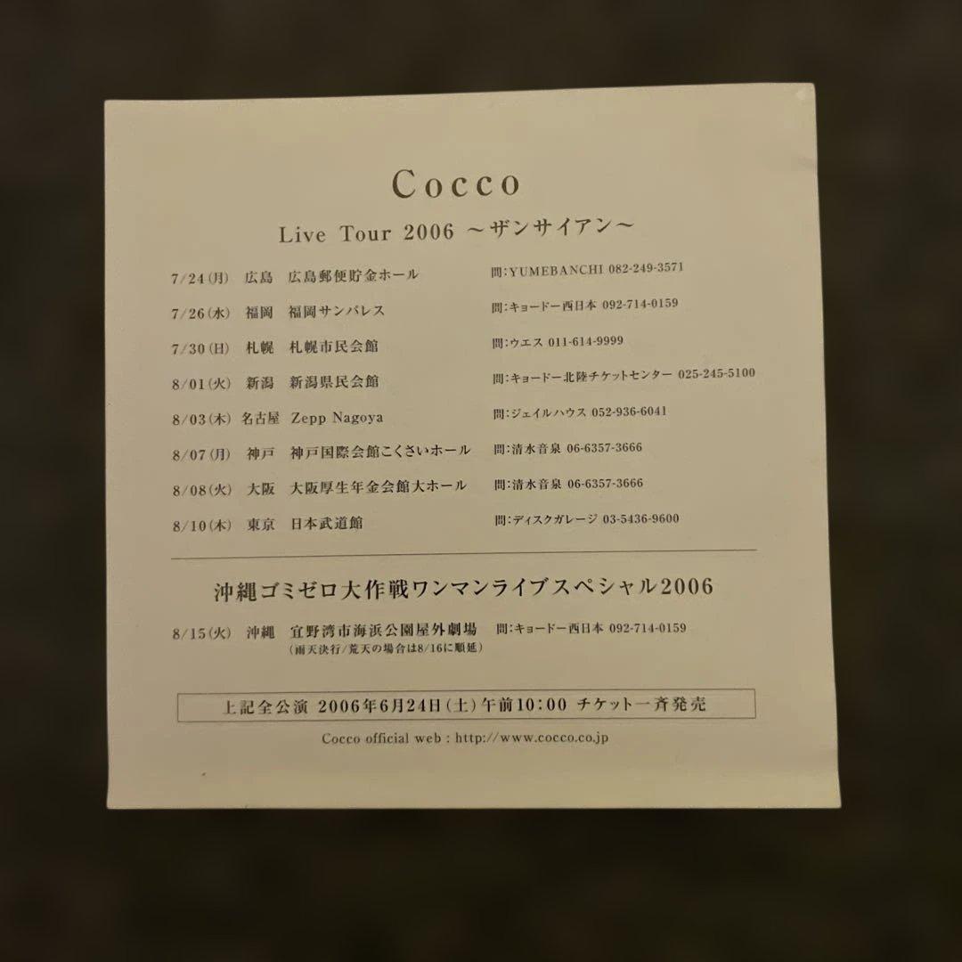 Cocco CD 2枚セット『ザンサイアン』『きらきら』