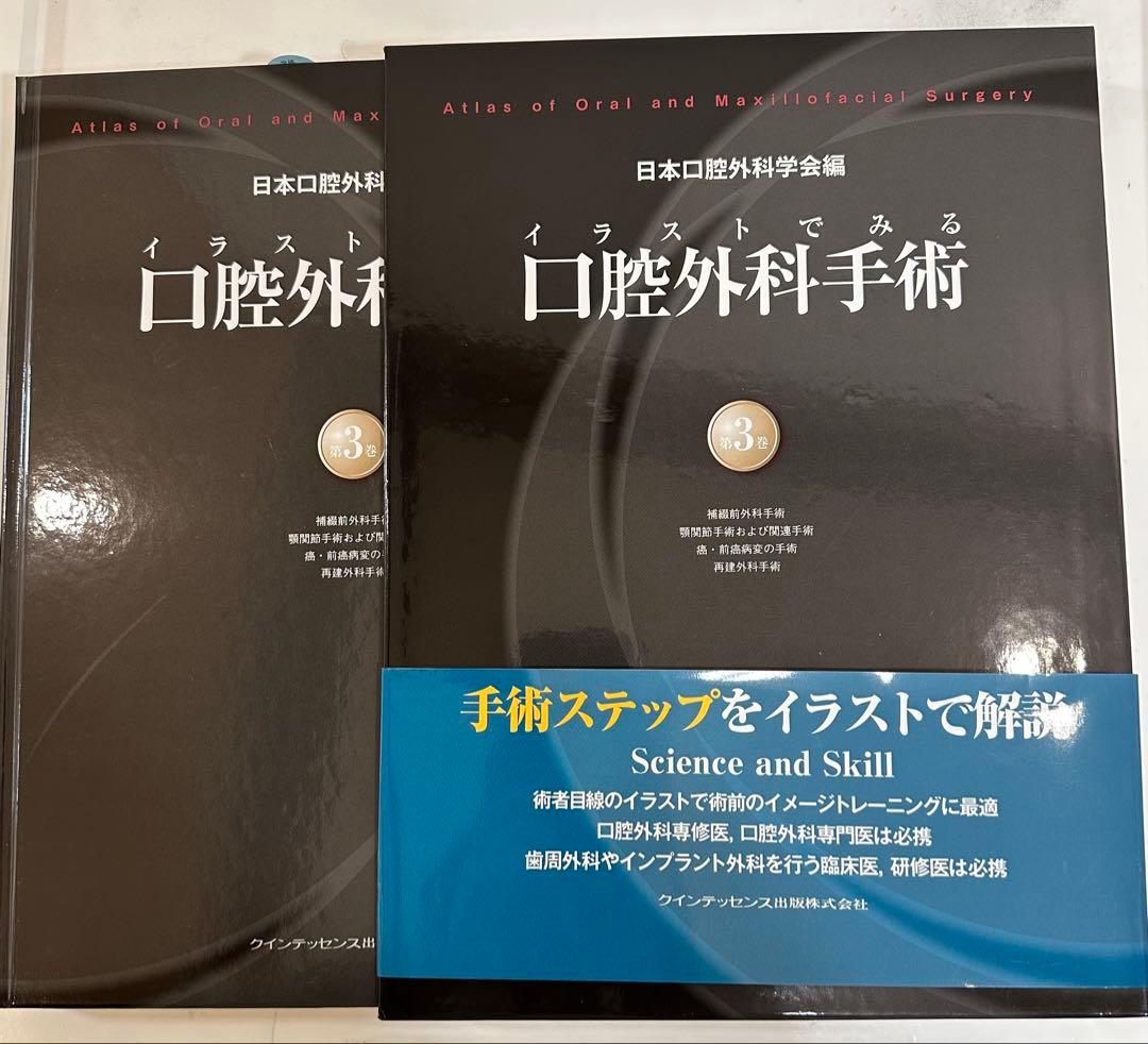 イラストでみる　口腔外科手術 第3巻