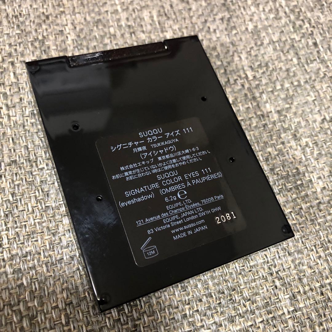 クリスマス限定SUQQUシグニチャーカラーアイズ　111月夜見　ホリデー限定