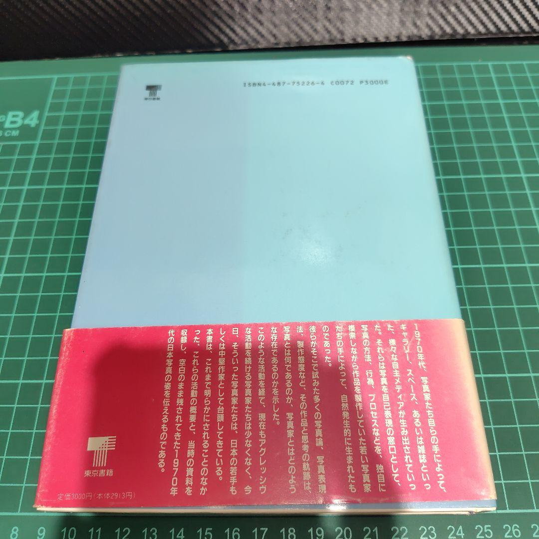 インディペンデント・フォトグラファーズ・イン・ジャパン 1976 - 83