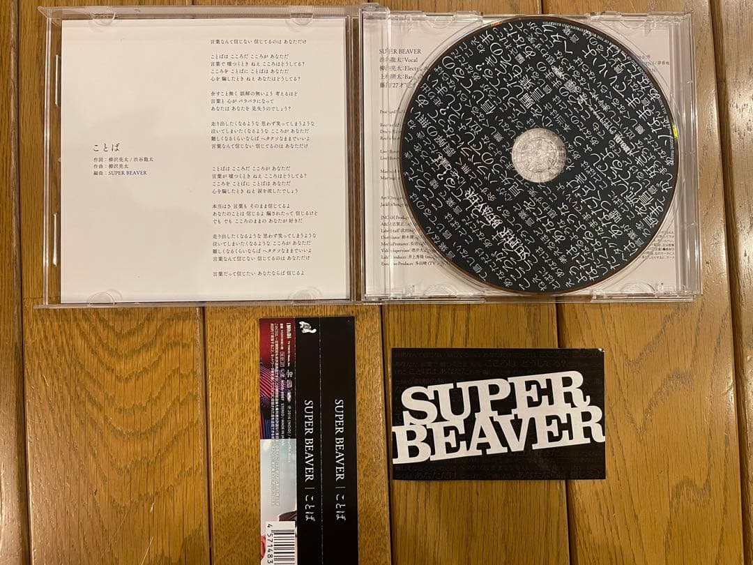 【直筆サイン入り】SUPER BEAVER スーパービーバー　ことば　CD