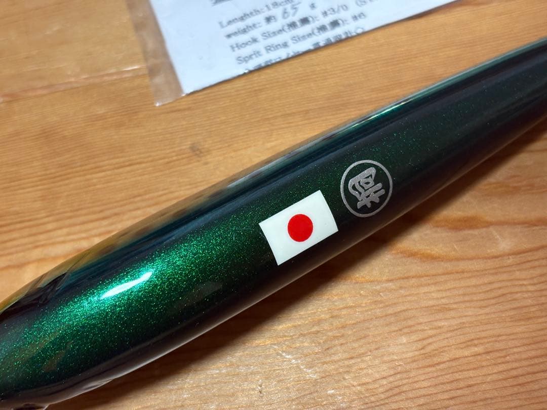 猛闘犬丸 猛大舞丸18F-MG マイワシ マグロ ヒラマサ GT 青物