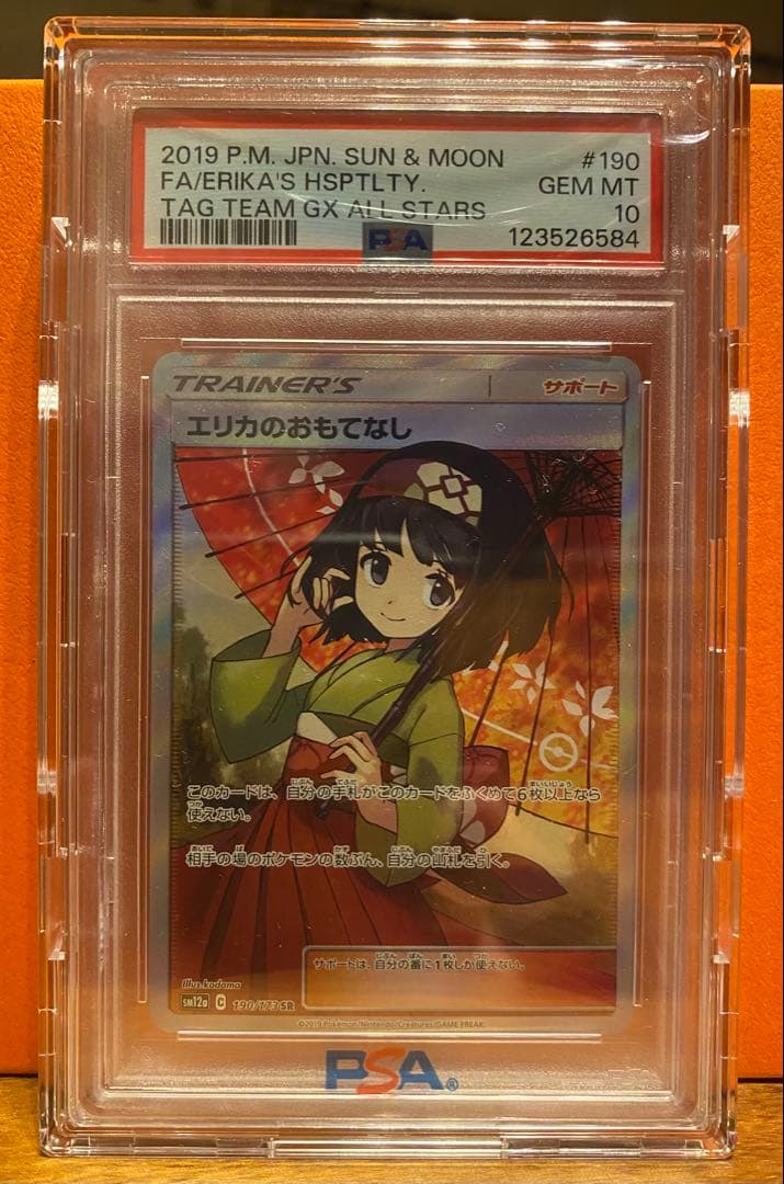 し*う様 エリカのおもてなし SR SM12a 190/173