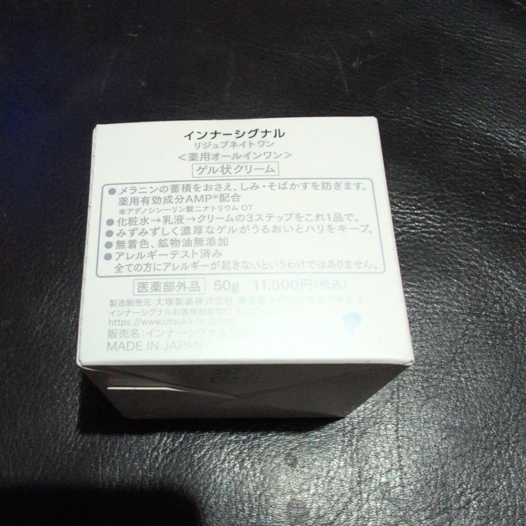 インナーシグナル　リジュブネイトワン