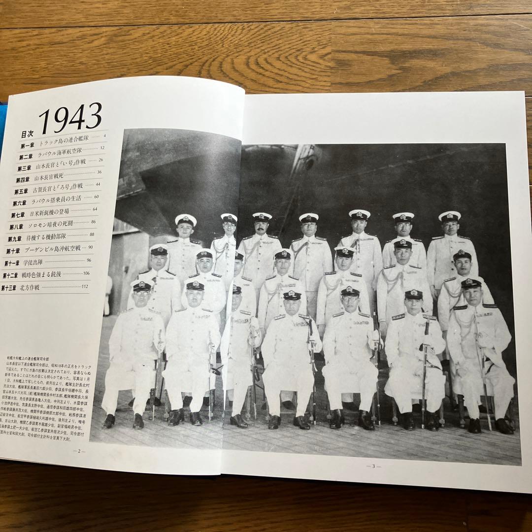 フォトグラフ日本海軍1941年〜1945年（5巻セット）