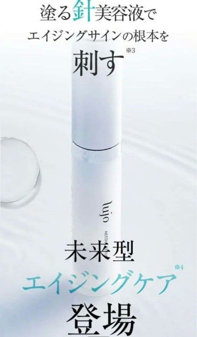 新品未使用送料込 lujoニードルセラム 9g×2本セット(*^^*)