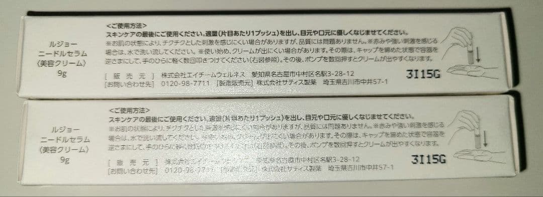新品未使用送料込 lujoニードルセラム 9g×2本セット(*^^*)