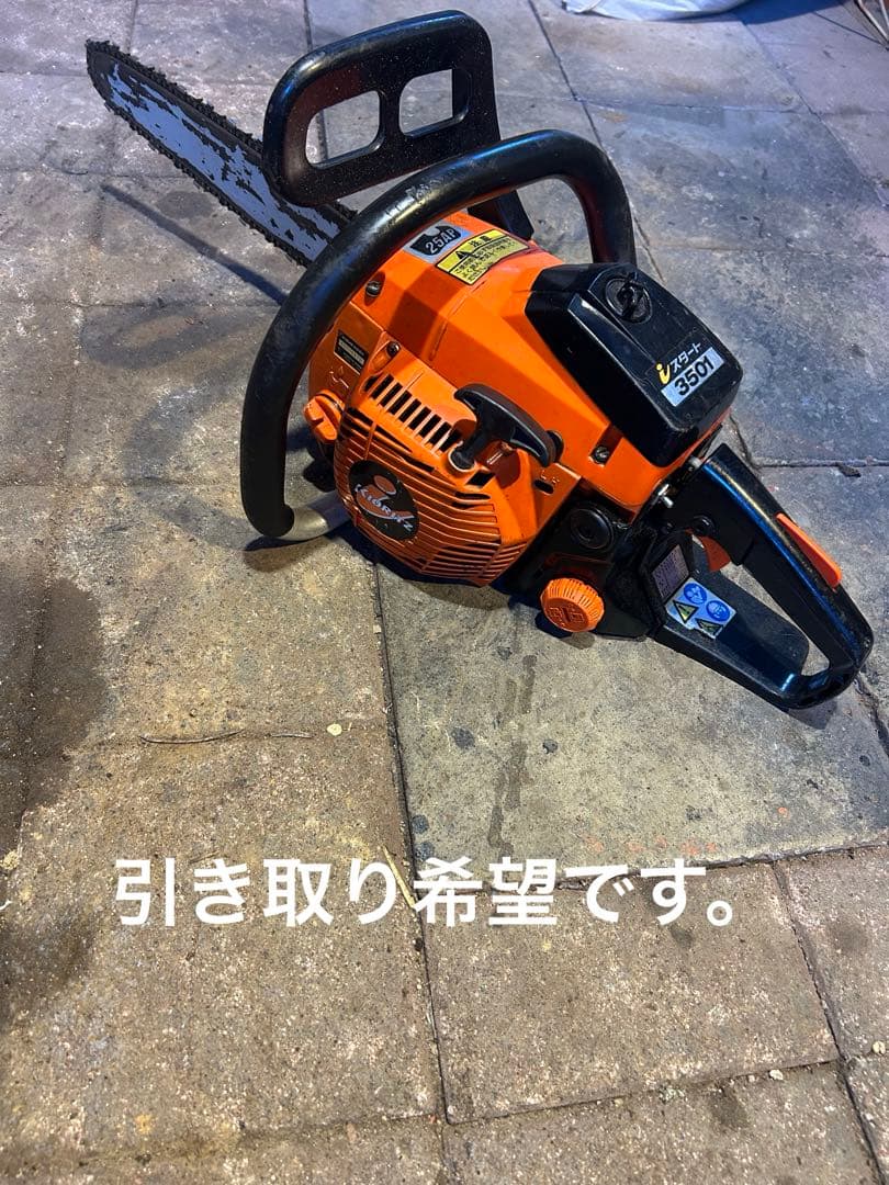 引き取り希望。実働中古/整備済【共立チェンソー　CSVE3501】刃物新品