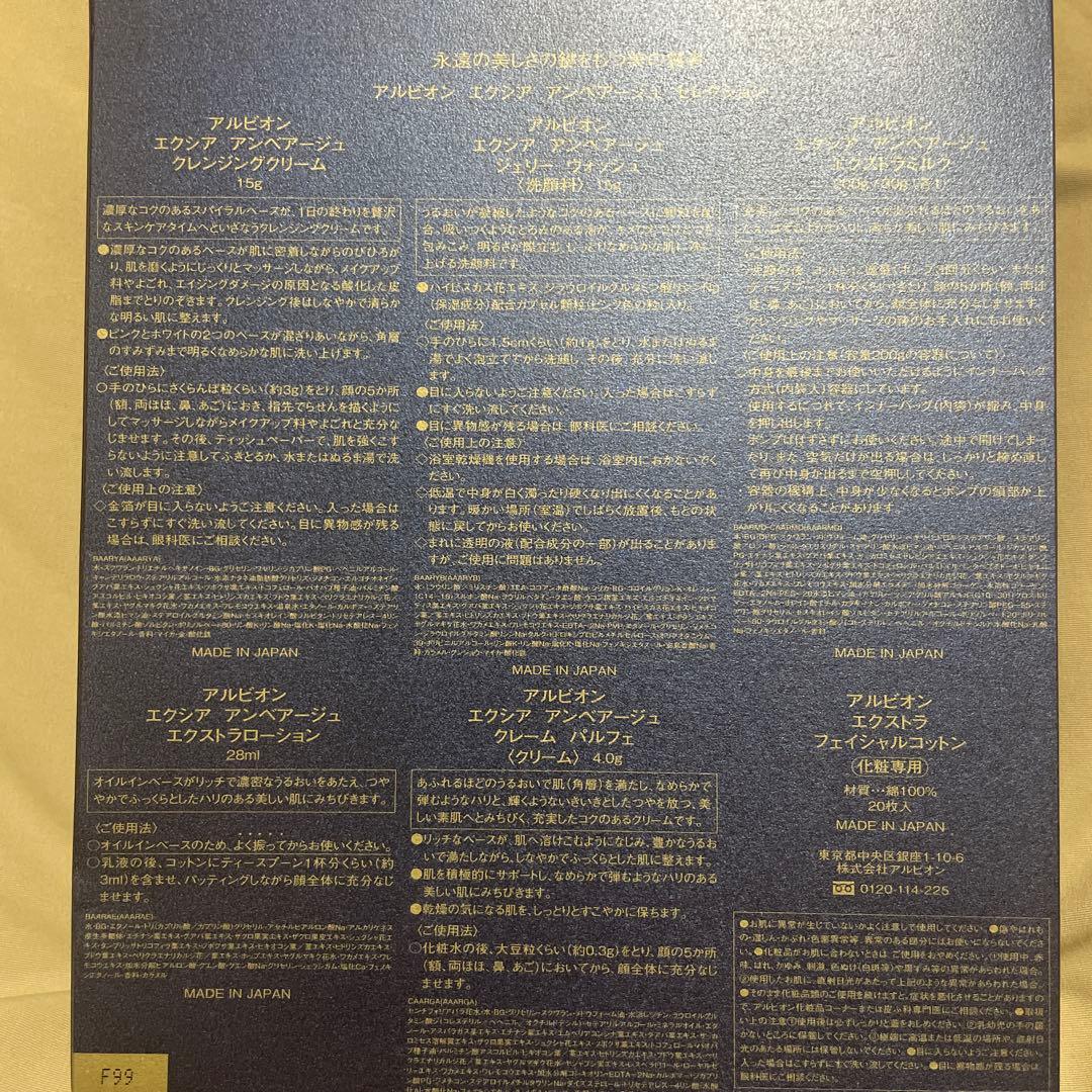 アンベアージュ　セレクション