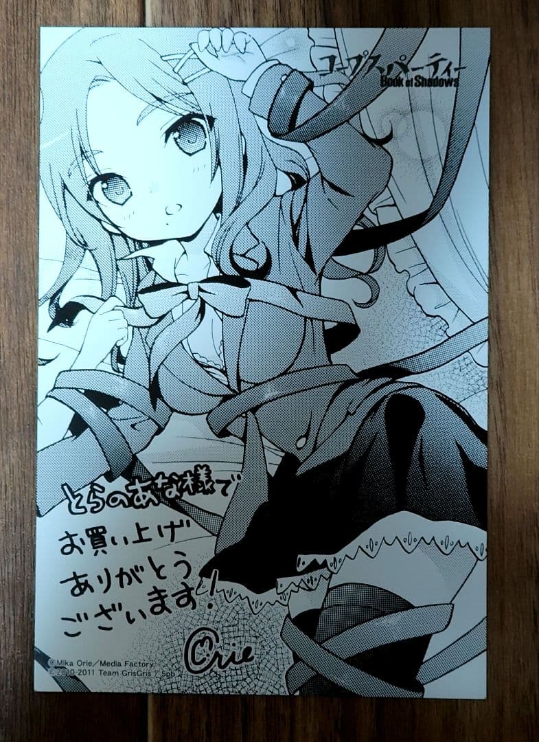 コープスパーティー　とらのあな　特典　ポストカード　イラストカード　漫画