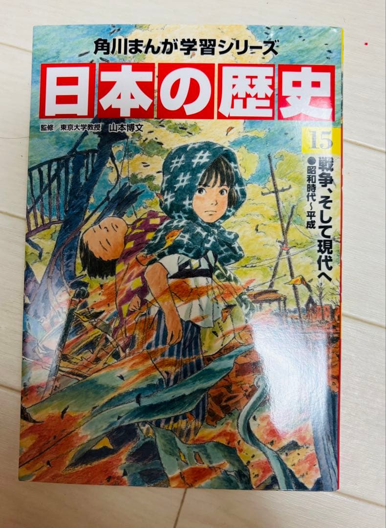 超美品 日本の歴史 全15巻セット 角川まんが
