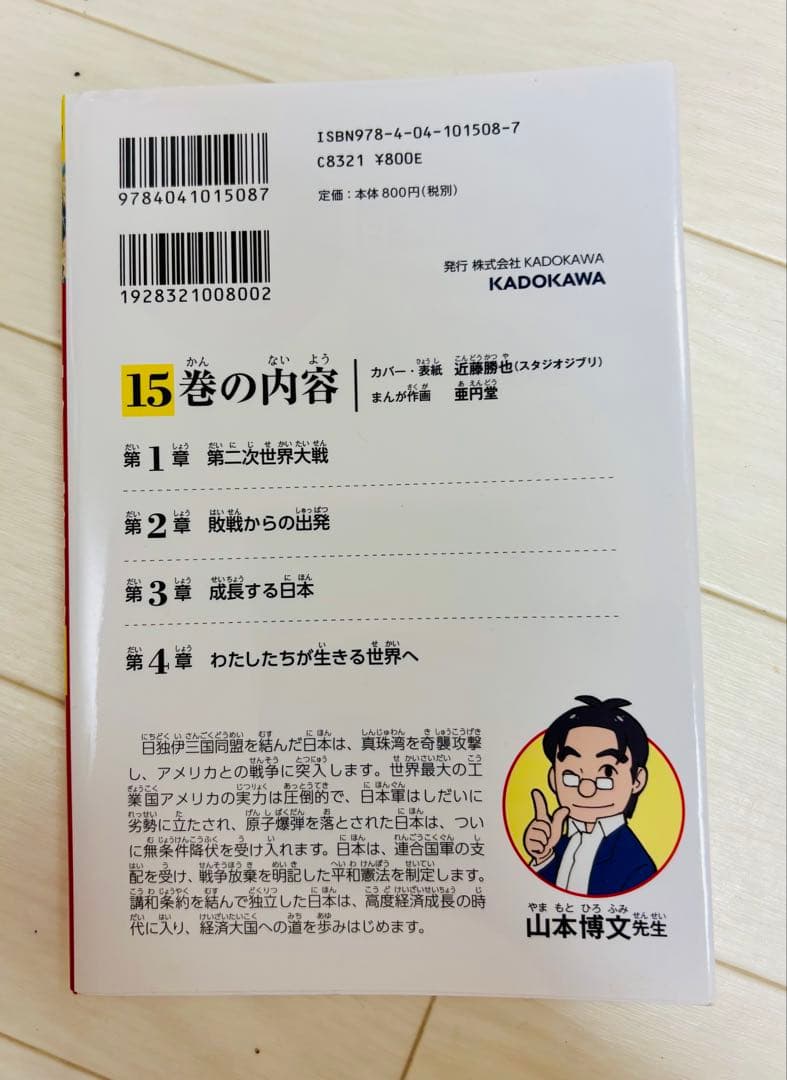 超美品 日本の歴史 全15巻セット 角川まんが