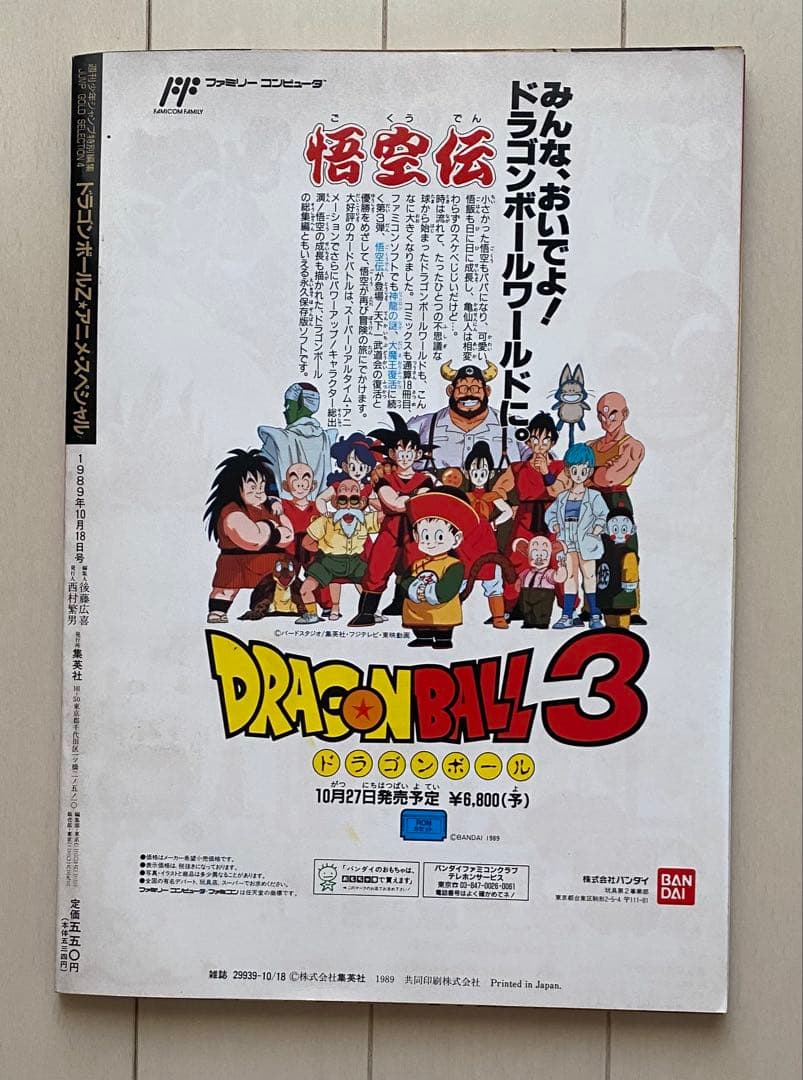 レア⭐︎ドラゴンボール/鳥山明⭐︎まとめ売り