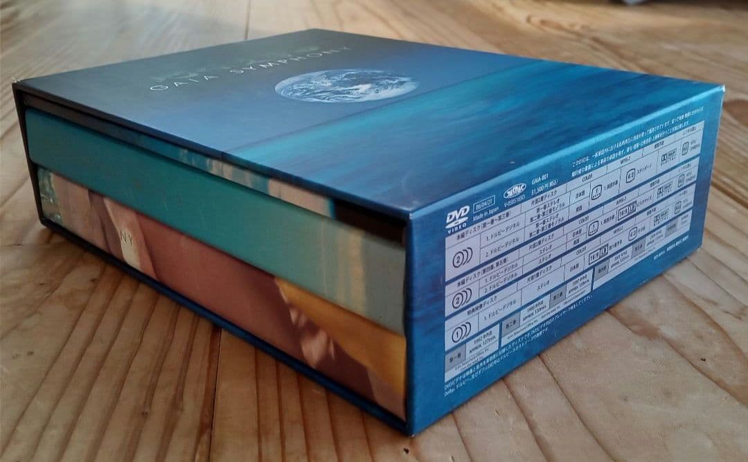 地球交響曲 ガイアシンフォニー スペシャルパッケージ版　龍村仁