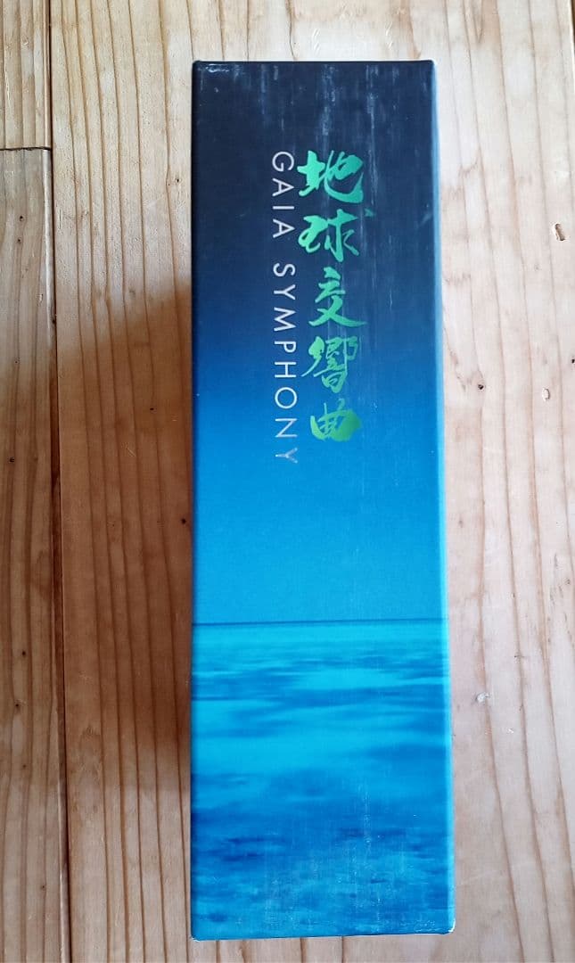 地球交響曲 ガイアシンフォニー スペシャルパッケージ版　龍村仁