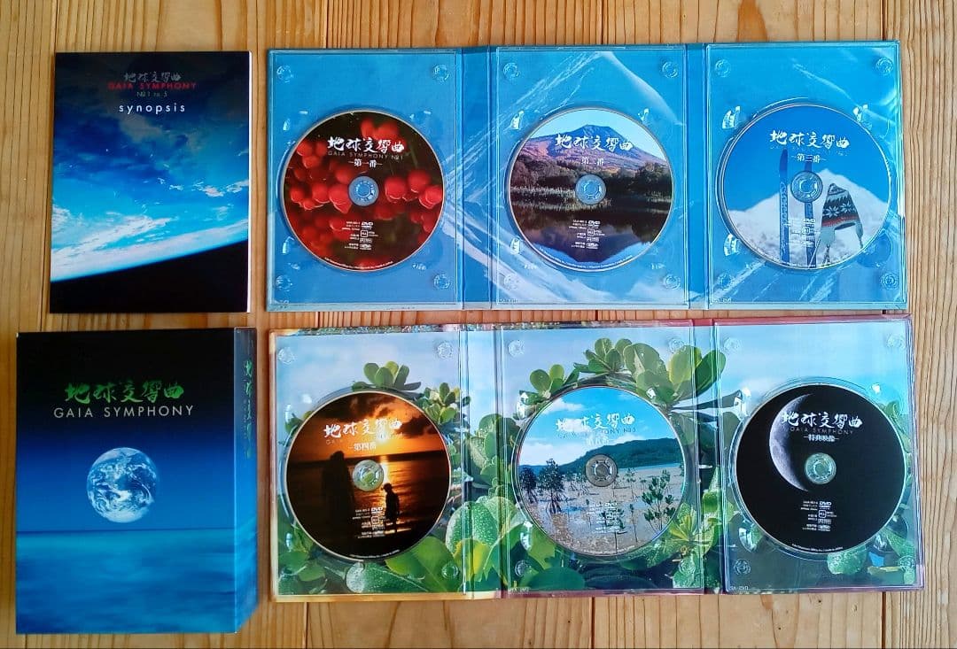 地球交響曲 ガイアシンフォニー スペシャルパッケージ版　龍村仁