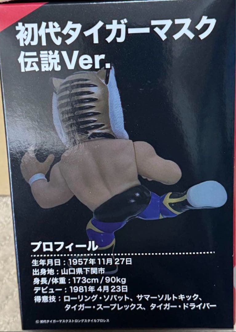 HAO 16d タイガーマスク 伝説 ソフビ フィギュア プロレス