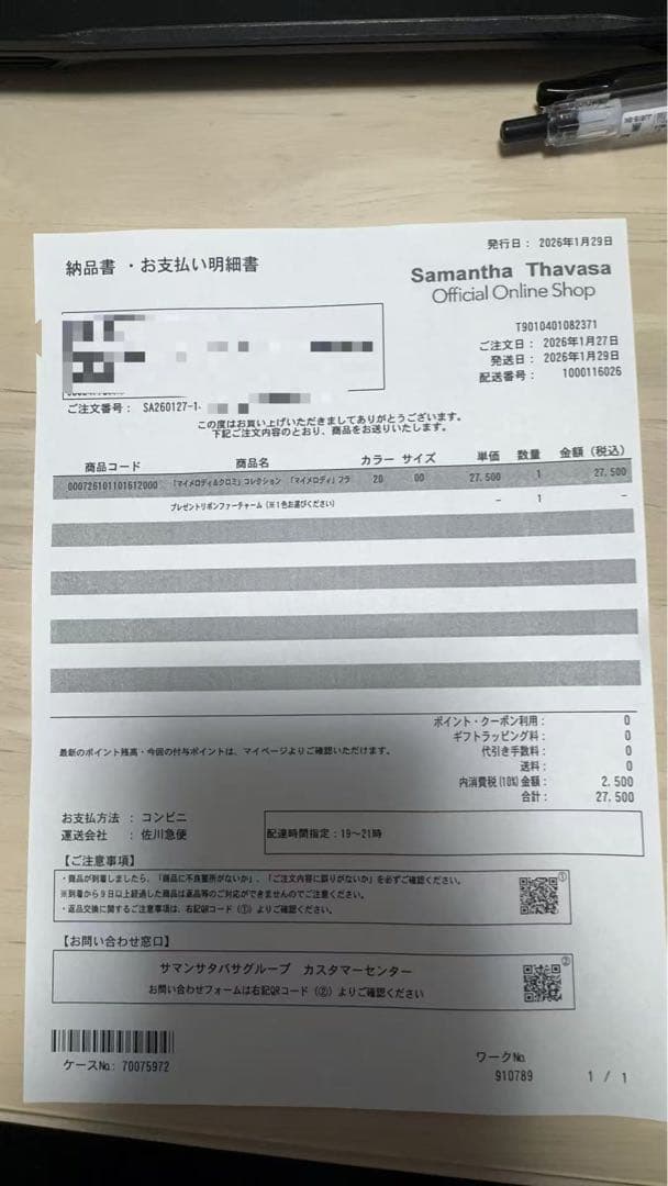 【R】【新品未開封】「マイメロディ」フラッター