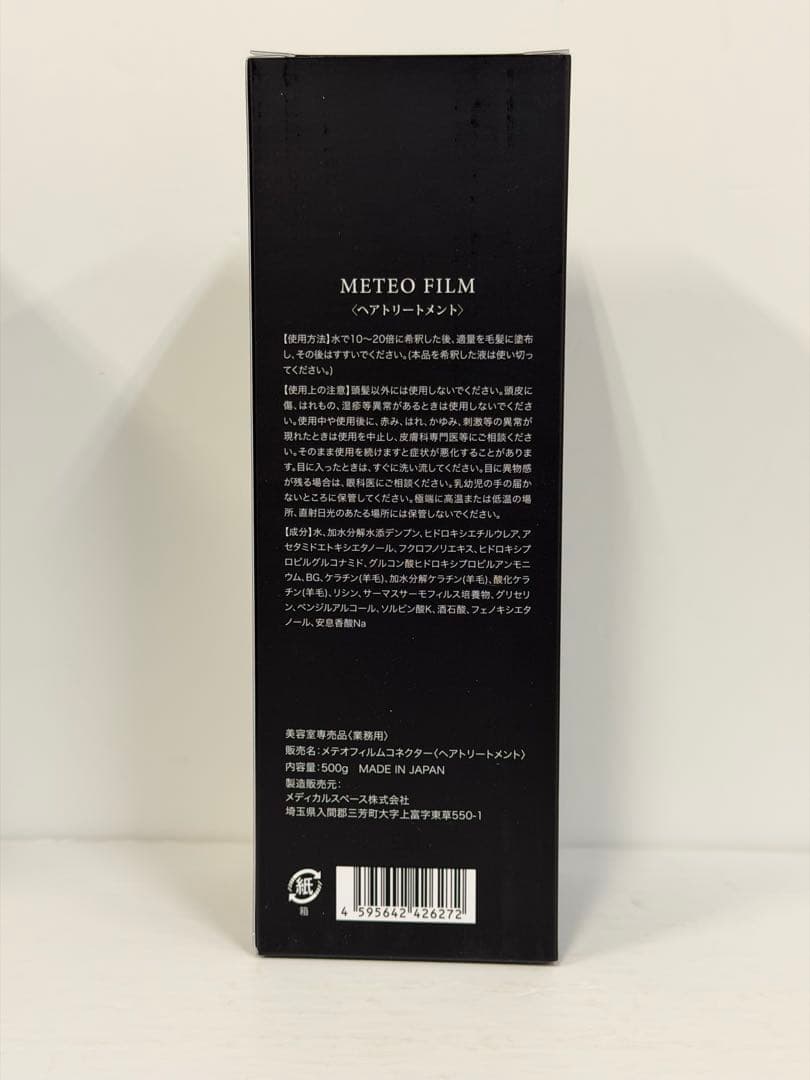 メテオフィルムコネクター