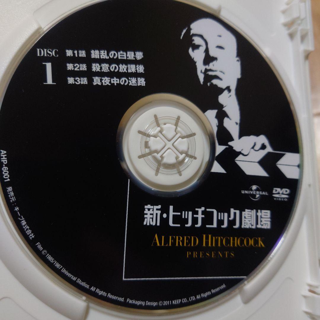 新・ヒッチコック劇場 DVD 全13巻セット