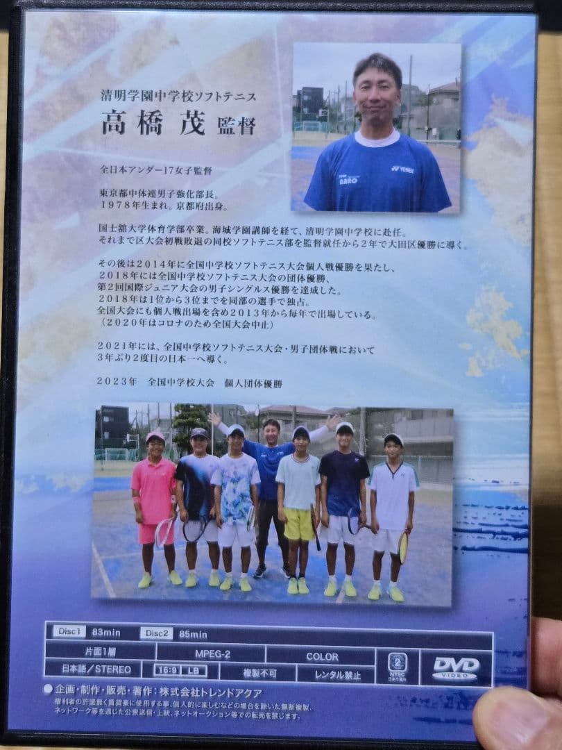 ソフトテニスDVD 指導法の秘密