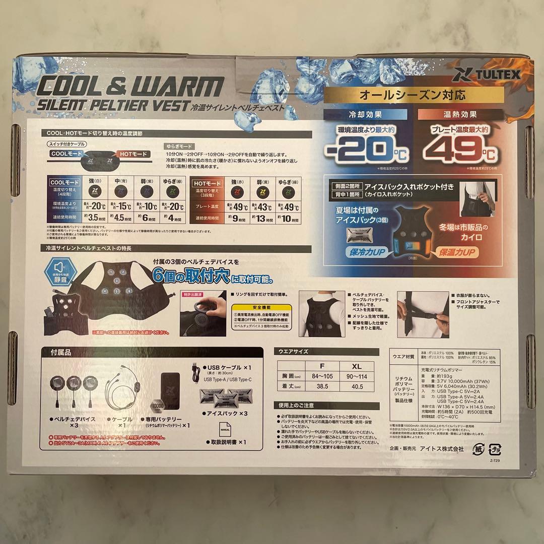 新品・未使用品 アイトス　冷温サイレントペルチェベスト　TULTEX