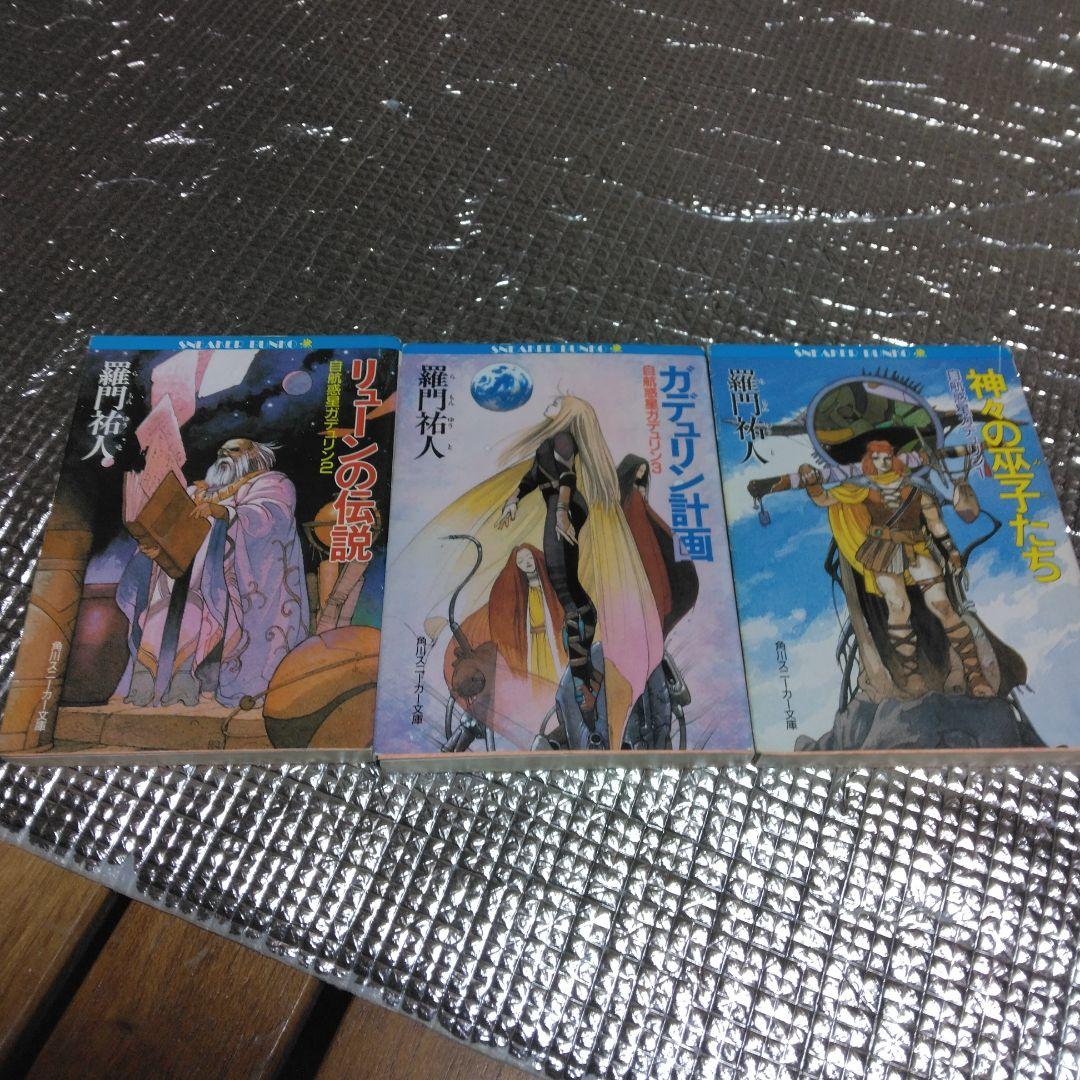 羅門祐人　自航惑星ガデュリン1,2,3