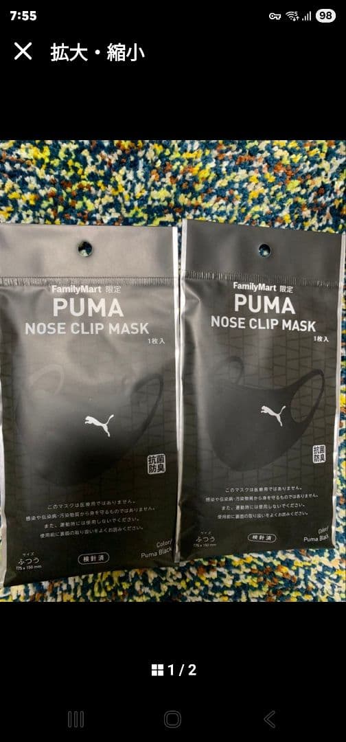 PUMA NOSE CLIP MASK 4個入り