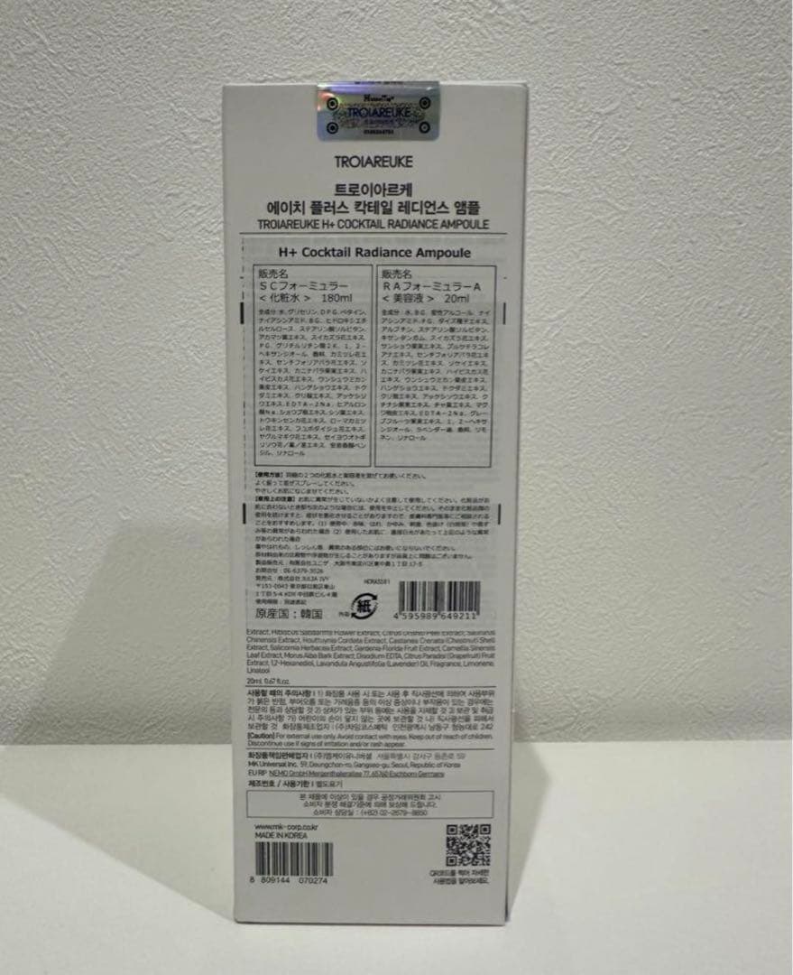 トロイアルケ　カクテルアンプル　イエロー