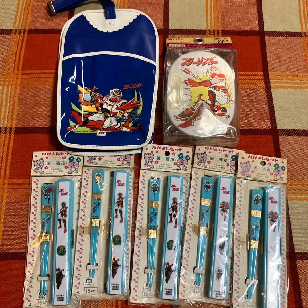 昭和レトロ　スタージンガー　シューズバッグ　弁当箱　箸